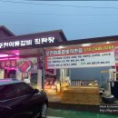 포천이동갈비직판장 백운계곡점