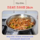 비주얼웨어 주식회사 | 무연마제프라이팬 한일스텐레스 프로셰프 통3중