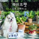가스트로스페인 | 라이프펫 초소형 오메가3, 강아지 영양제 추천