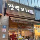 장백 | [용인] 셰프 레이먼킴 추천 양꼬치집/ 장백꼬치/ ✨내돈내산✨ 솔직후기/ 가성비 양꼬치집