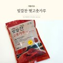 스마일스토아 | 빛깔찬 햇고춧가루 추천 믿고 먹는 신선한 고춧가루