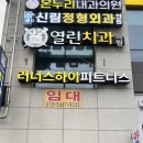 러너스하이 피트니스 신림 | 신림역 헬스장ㅣ그룹 운동부터 요가까지 한 번에! 러너스하이 피트니스 신림&amp;더플로우 신림 이용 후기