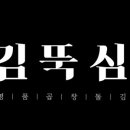 산지뚝심 이미지