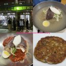 동도중학교 | 서울 3대 평양냉면 을밀대 본점 솔직후기 | 비빔 vs 물냉면 내돈내산