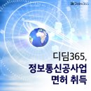 365  정보통신 이미지