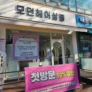 수정태평3-D-1 | 성남미용실 추천 모던헤어살롱 태평역점 아윤채 헤어클리닉 후기