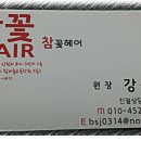 참꽃미용실 네이버블로그
