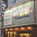 둔산중로-23 | 대전 둔산동 뼈칼집 대전 가족식사 장소로 좋은 얼큰뼈육개장전골 후기