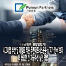 푸른파트너스