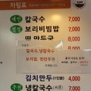 원조 도문집 칼국수 이미지