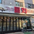 신기한물회나라
