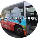네이베이D | 제주도 AJ렌터카 이용방법