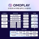 오*모