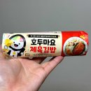 CU김천점 | CU 편의점 신상 김천 김밥 쿡킹대회 우승작 호두마요 제육김밥 솔직한 후기