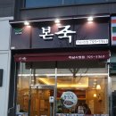 본죽 하남시청점 네이버블로그
