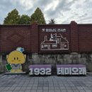 [언제든학교]짧은 소설 긴 수다 시즌8 | [낮술여행]당일치기 대전 여행(광천식당/원막걸리/테미오래/다다르다/성심당)