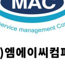 주식회사 엠에이씨컴퍼니