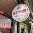 전하시장 | 울산 전통시장 전하시장안 캠핑고기 및 신선한 소고기가 준비되어있는 경주식육점