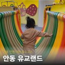 안동선비문화박물관 | 안동 유교랜드 설 연휴 가볼만한 곳 할인, 에어바운스 팁!
