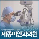 세종이안과의원 이미지