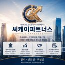 씨케이파트너스 - 중구 종로 45-4 | 씨케이파트너스