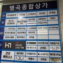 명곡종합상가 이미지