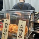 빵터지네 | 당진붕어빵맛집 당진찐맛집 당진빵터지네 피자붕어빵 슈붕 팥붕 내돈내산후기