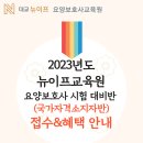 대교뉴이프 창원 요양보호사교육원 네이버블로그