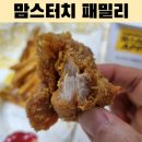 배달 외식 추천 맘스터치 맘스패밀리세트 솔직후기와 꿀팁까지!