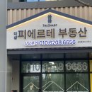 더샵피에르테공인중개사사무소 네이버블로그