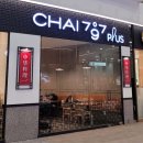 차이(Chai)797 김포롯데몰점 이미지