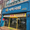 울산중구시니어클럽(더시락국밥) | 울산 더 시락국 2025년 9월 8일(월) 메뉴