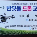 반딧불드론교육원 이미지