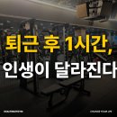 토털하이테크 | 퇴근 후 1시간, 인생이 달라진다: 영등포헬스장에서 찾은 나만의 쉼터