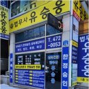 명진법무사사무소