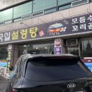국일설렁탕 네이버블로그