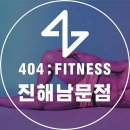 404피트니스 남문점 이미지