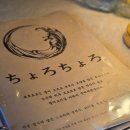 고촌지하철4번 출구 | [부산 해운대 맛집] 장산역 분위기 좋은 이자카야 - 쵸로쵸로 방문 후기