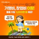 웅진 스마트올 클래스, 가맹비 0원으로 시작하는 공부방 창업 (실제 조건 공개) [모집지역] 울산 동구...