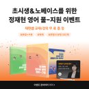 초시생이나 노베이스분들 주목!! 공단기 영어 정재현쌤 강의와 교재를 무료로 받을 수 있는 기회가 왔어요😊 허리업 이미지