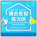 수완2차호반베르디움 | 광주이사청소 전문업체 수완지구 호반베르디움 벽줄눈 바닥줄눈 탄성 후 이사청소 후기