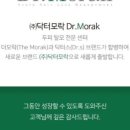 닥터모락 작전점
