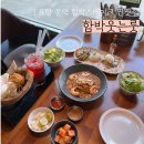 [포항] 함박스테이크가 생각날 땐 함박웃는룻 방문후기