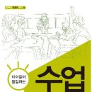 189. 수업디자인/남경운 서동석 이경은/맘에드림/1쇄 2014.6.2/2쇄 2014.10.31/316면/15,000원 이미지