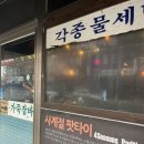 사계절세탁소 이미지