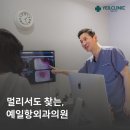 예일항외과의원 이미지