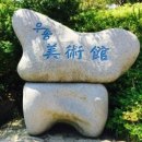 우종미술관 Daum카페