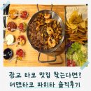 광교 타코 맛집 추천 더맨타코 수원광교점 만족도 후기
