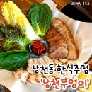 부엉이식당(남천동) | 부산 남천동술집 남천부엉이, 문어삼합이 맛있는 남천동한식주점