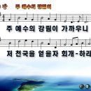 새찬송가 179장 찬양 & 악보 & PPT 악보 이미지